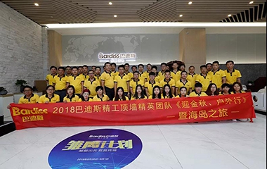 巴迪斯精英團(tuán)隊(duì)海島之旅，讓激情凝聚力量