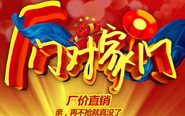 廠門對家門，就是這樣任性！