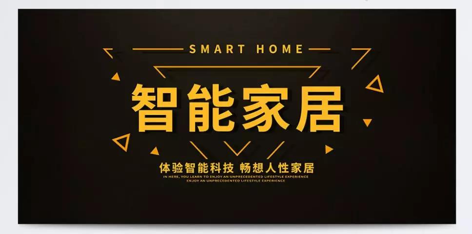 智能化的家居用品,給我們生活帶來(lái)了什么?