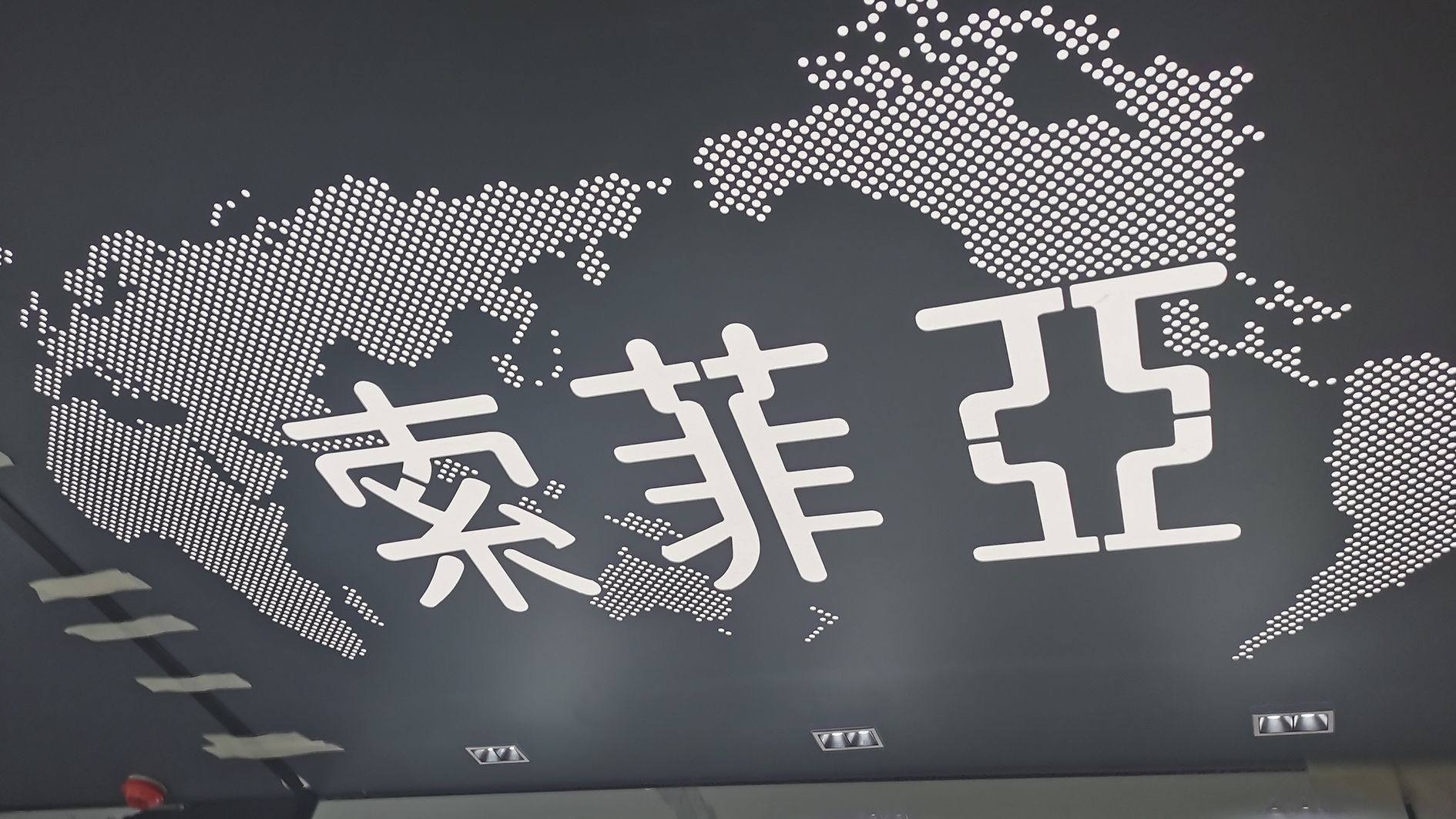 索菲亞設(shè)計案例、裝修效果圖