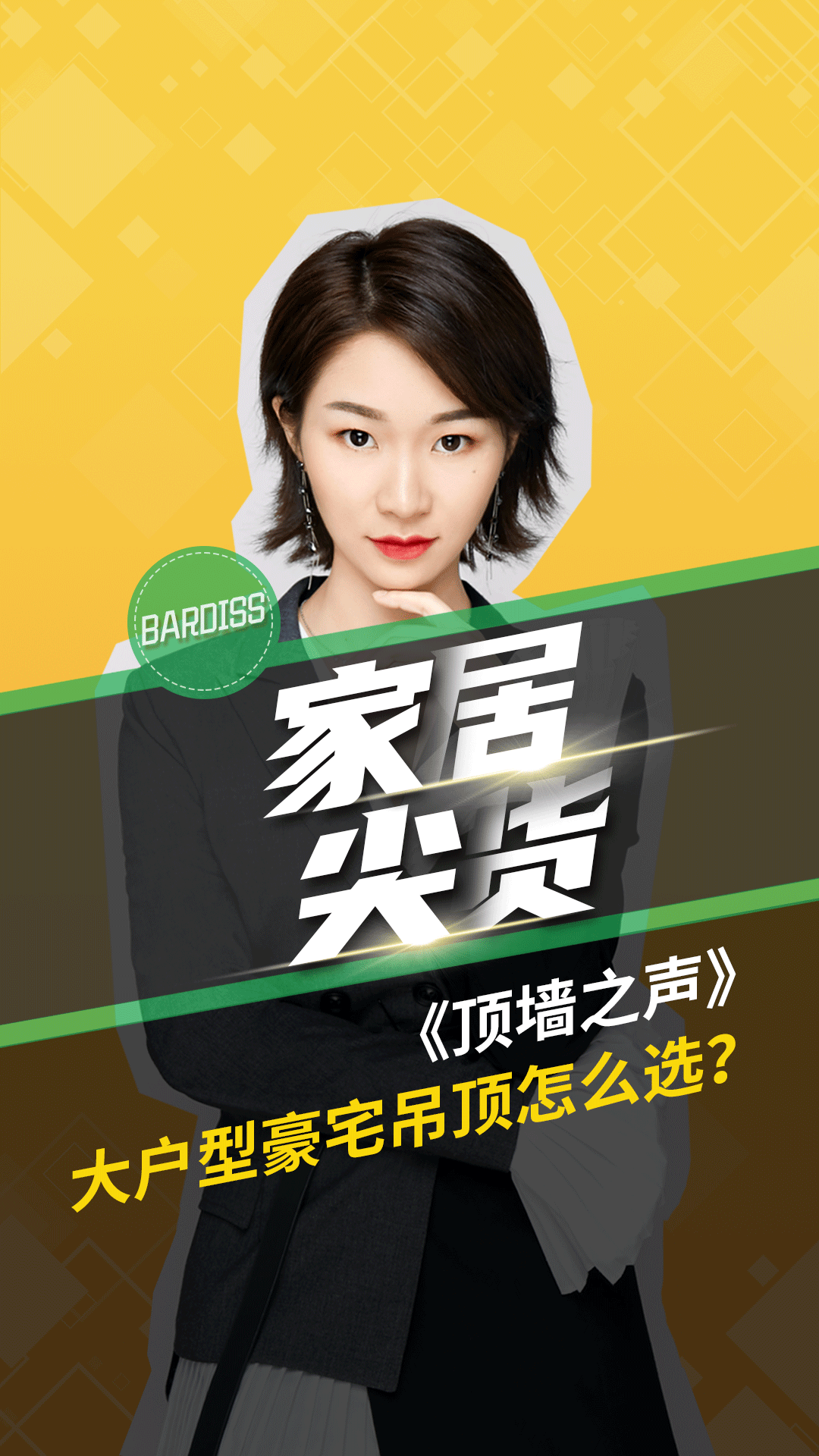 大戶型豪宅吊頂怎么選？