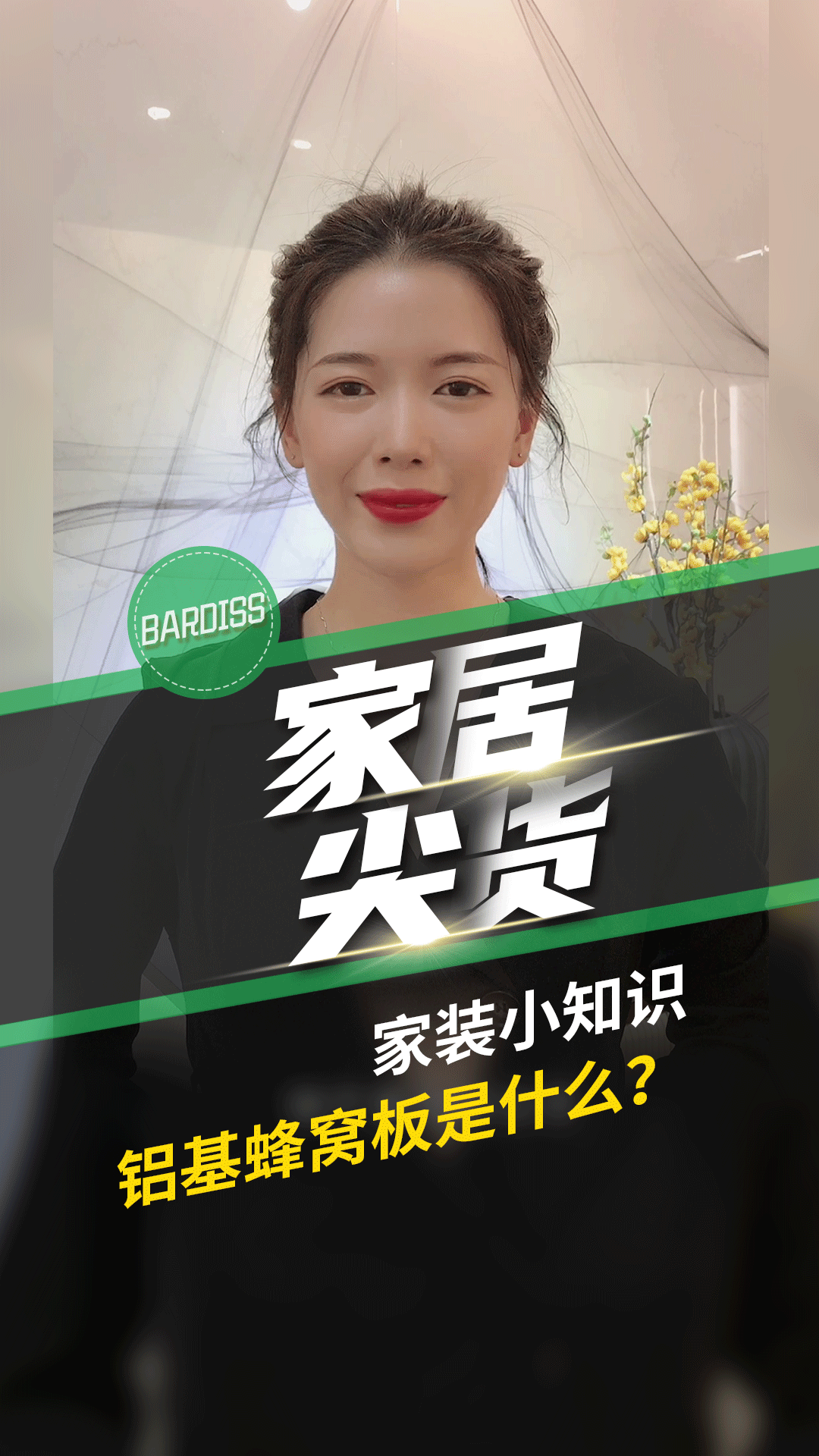 家裝小知識-鋁基蜂窩板是什么？
