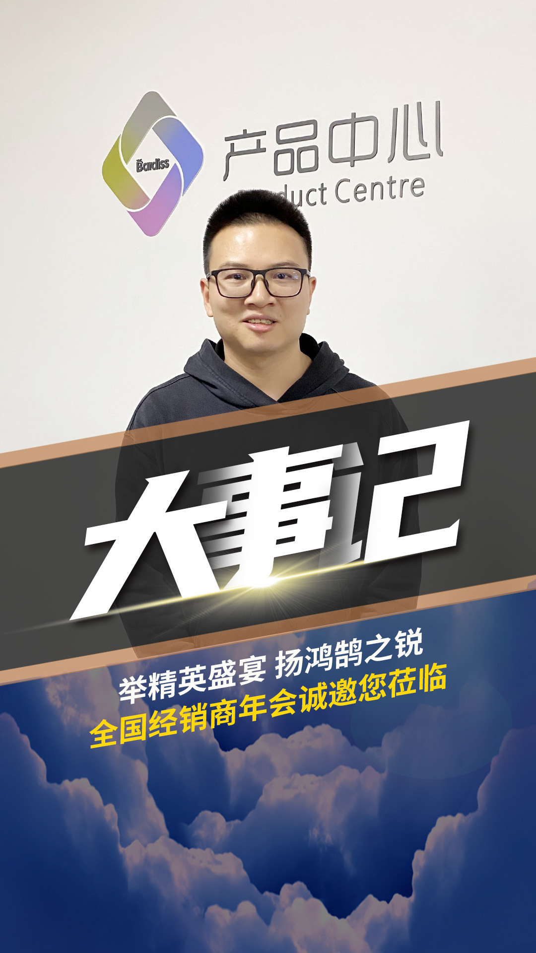 舉精英盛宴 揚(yáng)鴻鵠之銳 柯總?cè)珖?jīng)銷商年會誠邀您蒞臨