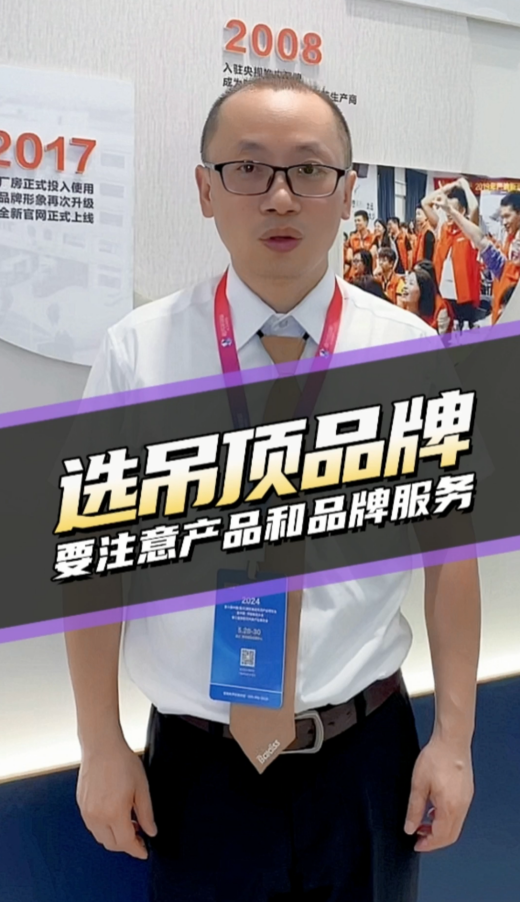 吊頂品牌怎么選？產品和品牌服務很重要